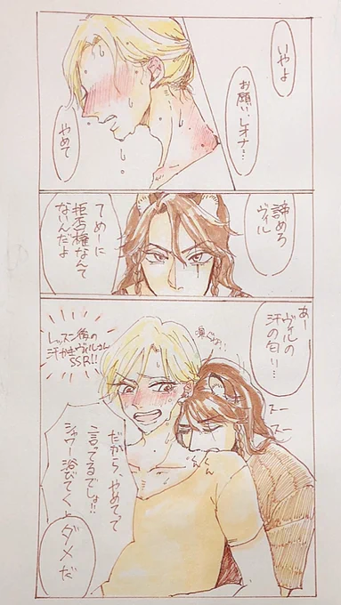 お題「汗」
👑さん自身の香りが1番強い時に嗅ぎつけて吸い付く🦁さん
 #レオヴィル深夜のワンドロ・ワンライショー 