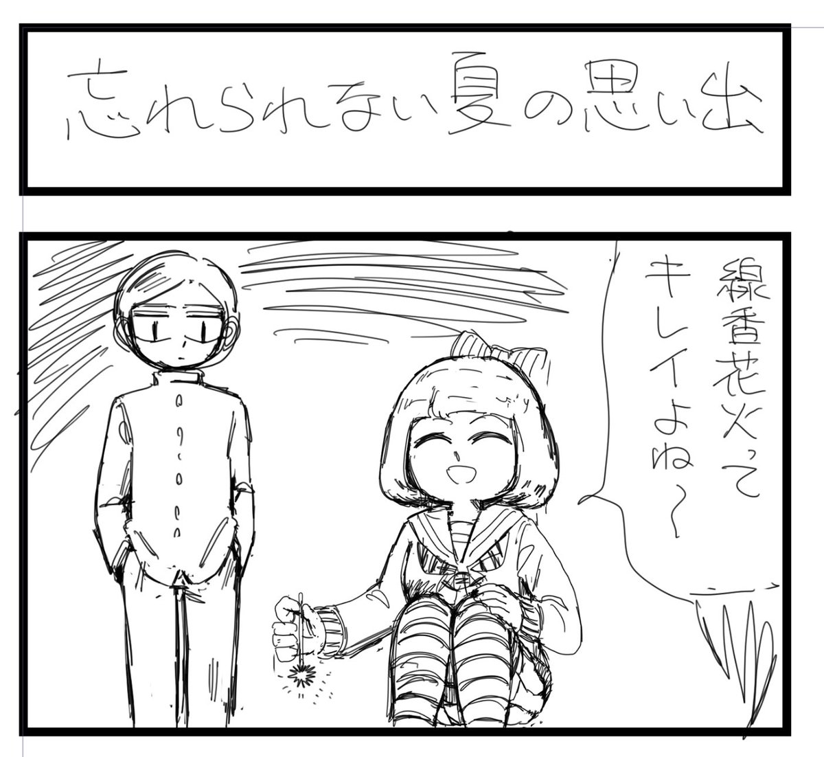 夏の終わりなので、夏の終わりの4コマを描いてます。明日更新目標。 