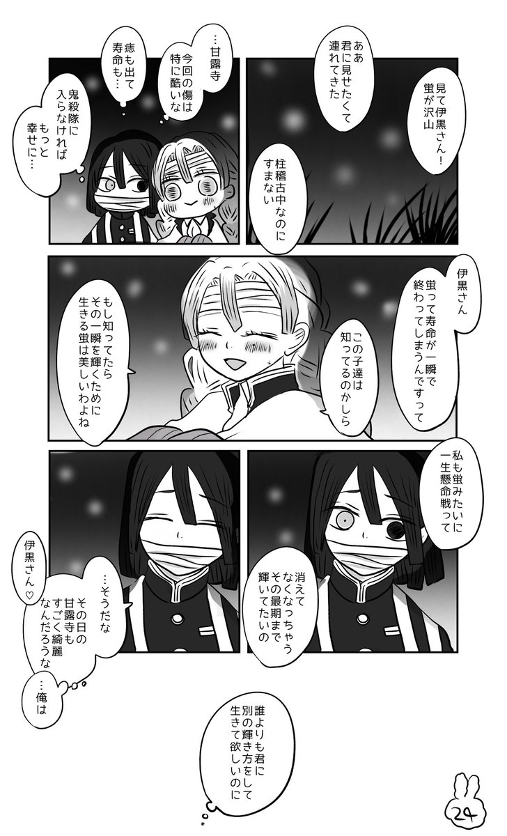 おばみつ 蛍 おばみつ 藤原稿 の漫画