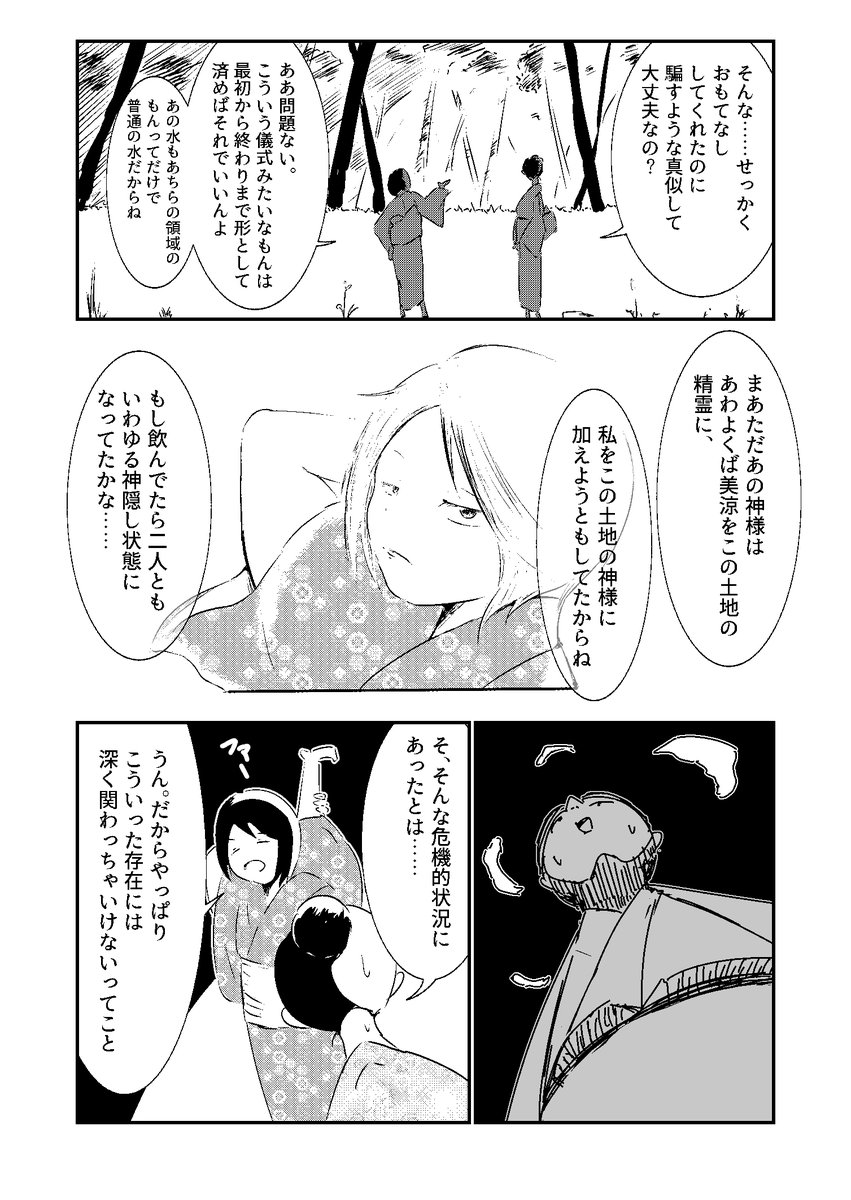 ⑥

読んでいただきありがとうござました!
(2017年制作)

連載版
https://t.co/zYurWqNrNe 