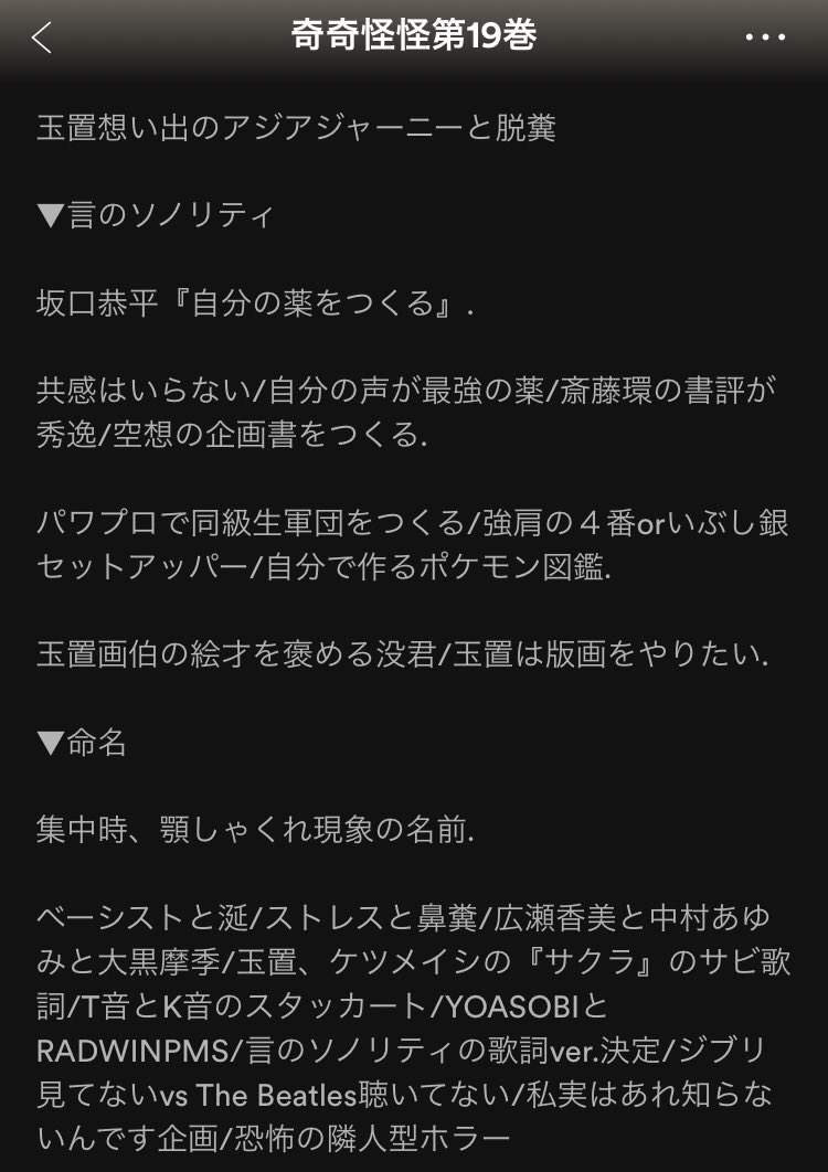 玉置 周啓 最新巻 言のソノリティ 坂口恭平 自分の薬をつくる 命名 集中してると顎しゃくれてくる現象 坂口恭平氏についてはちょくちょく話してきたけども ひとつの終止符として T Co iya6zsb3