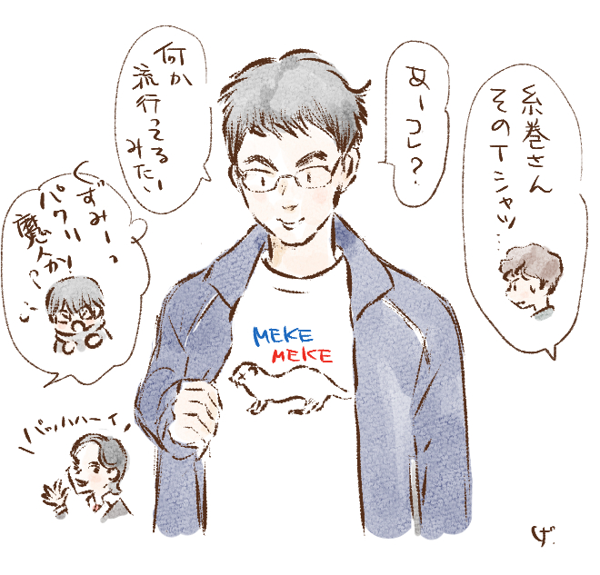 糸巻さん描かねば!メケメケ～
#miu404 #MIU404イラスト企画 