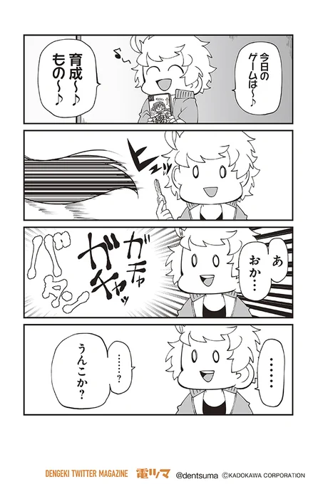みぎひざ『明日はどっちだ今日ガール』
ほぼ無職女子のゆるゆる現状維持コメディ☆
【11話 4-7】

コミックス第1巻が絶賛発売中!!
毎月配信 #電ツマ #今日ガール 