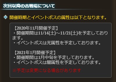 グラブル攻略 Gamewith 次回古戦場は11月14日 土 21日 土 光ボス 闇属性有利で開催 次次回は1月中旬に闇ボス 光有利で開催予定 グラブル