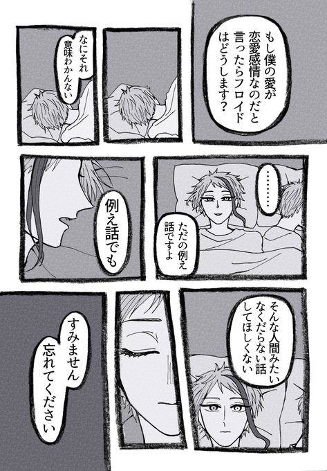 恋愛に不安を感じる世界線のジェイフロ
関係が変わるのはこわいね 