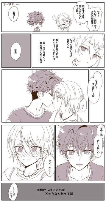 #ひいあい60分一本勝負

「懐柔」
獣を飼い慣らしてるつもりだったのに、じつは飼い慣らされてるのは自分のほうでは?って気付く藍良 