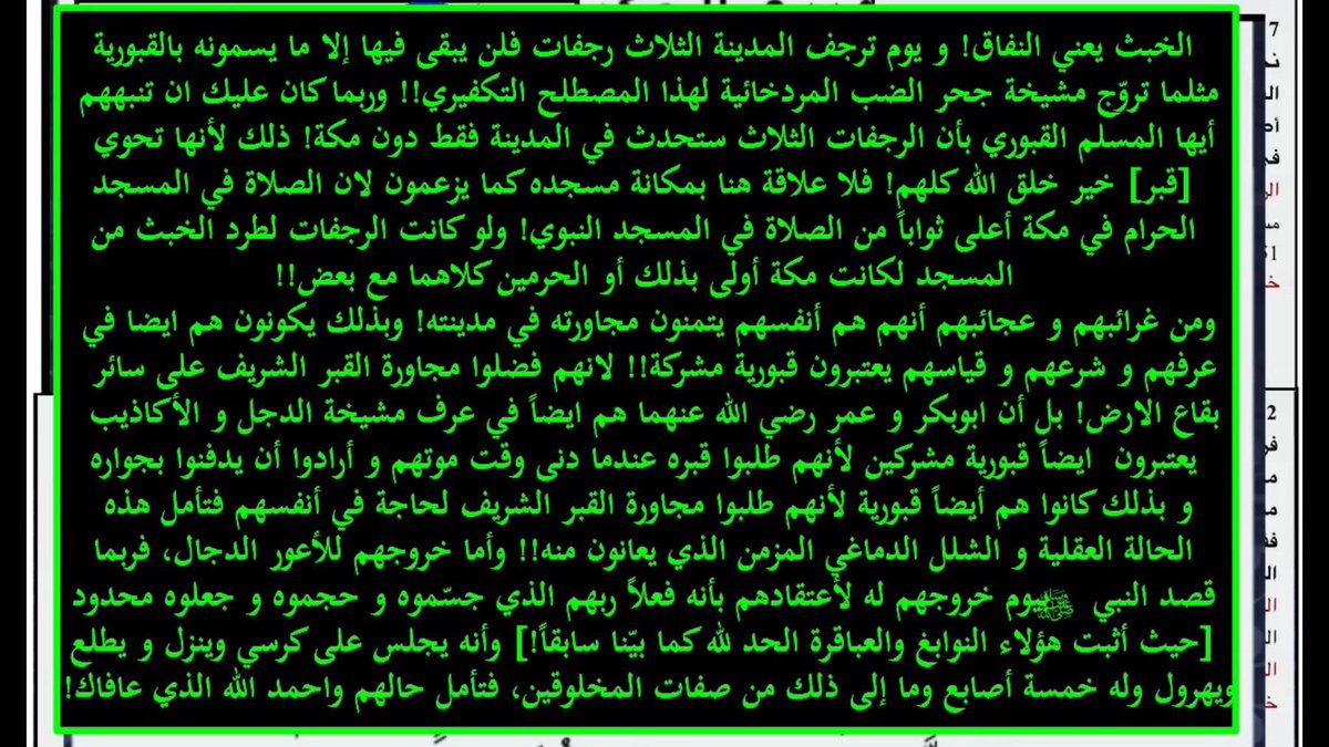 وأتباع الدجال من كل الأجناس والطوائف والديانات وقد اخبر النبيﷺأن أناسًا في المدينة النبوية نفسها سيخرجون إليه في يوم التخليص؛ واليوم ترونهم بأعينكم يطبعون مع اعداء الله ورسوله ومدنسوا بيت المقدس الذي بارك الله حوله وهم مفتونون بولاتهم الدجاجلة ولم ينتظروا حتى خروج الدجال ليفتنهم