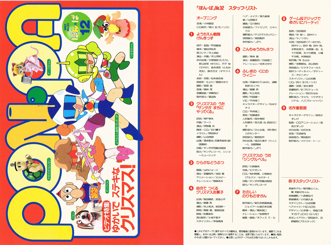 ぽん・ぱ 1997年12月号 1997/10/27 