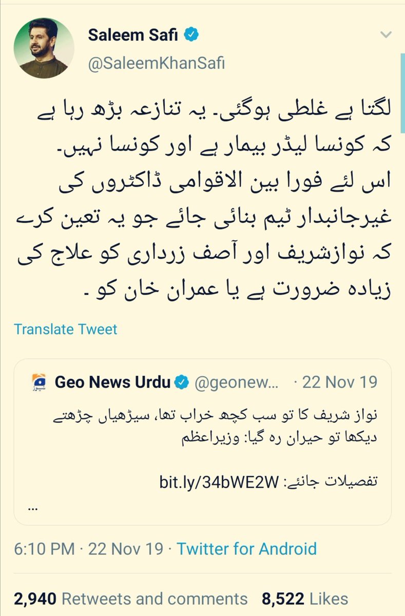 یہ کچھ مزید فرمودات محترم سلیم خان صافی کی طرف سے نواز شریف کی خود ساختہ بیماری پر  @SaleemKhanSafi