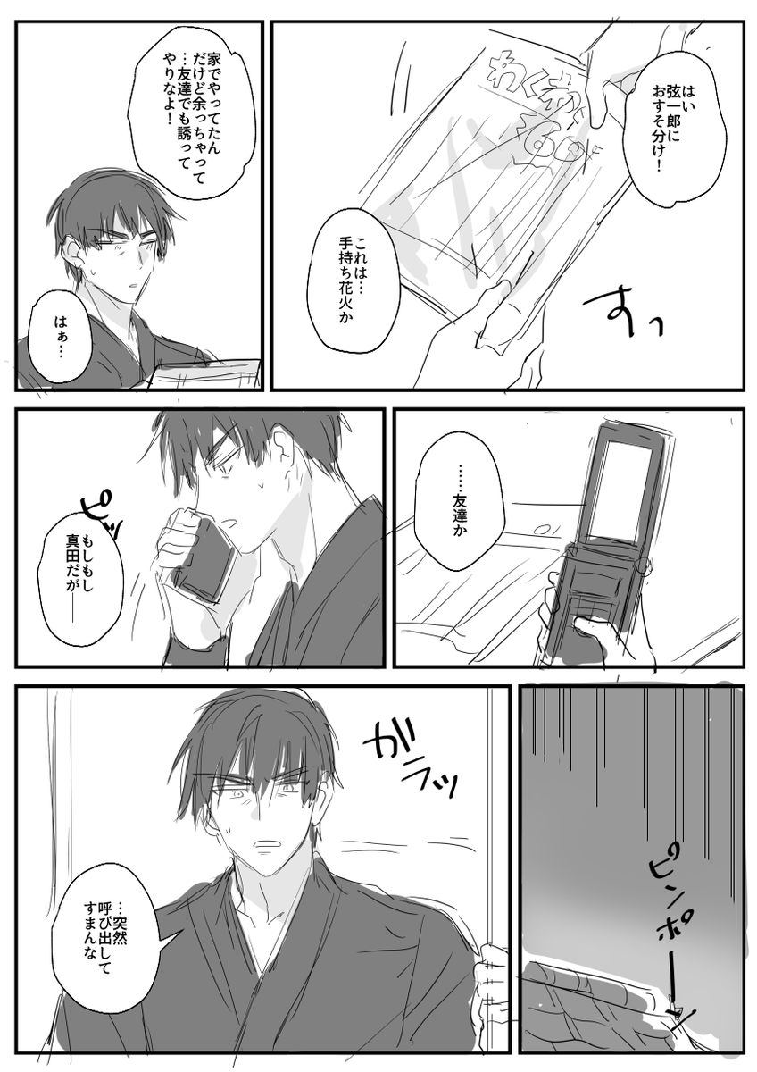 夏の風物詩(跡真) 