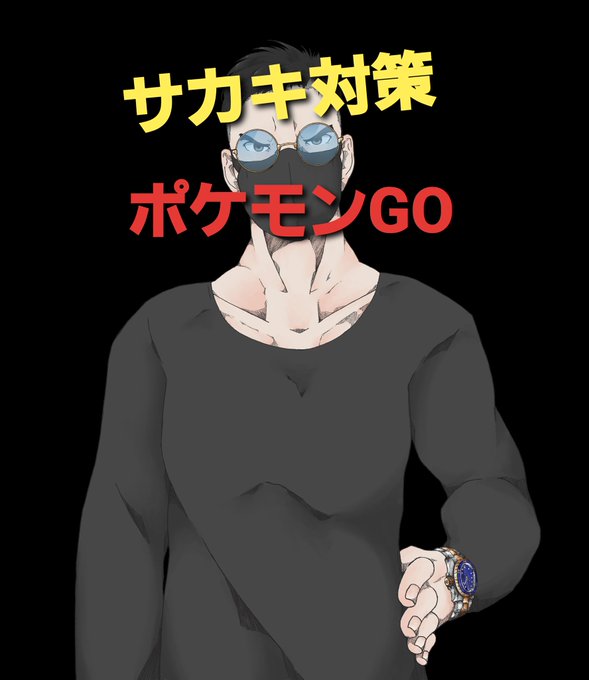 対策ポケモンのtwitterイラスト検索結果 対策ポケモンのtwitterイラスト検索結果