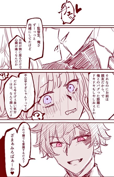 今夜寝れなくなってくれりゃ御の字

エー監♥?
※顔あり監督生
#twstプラス 