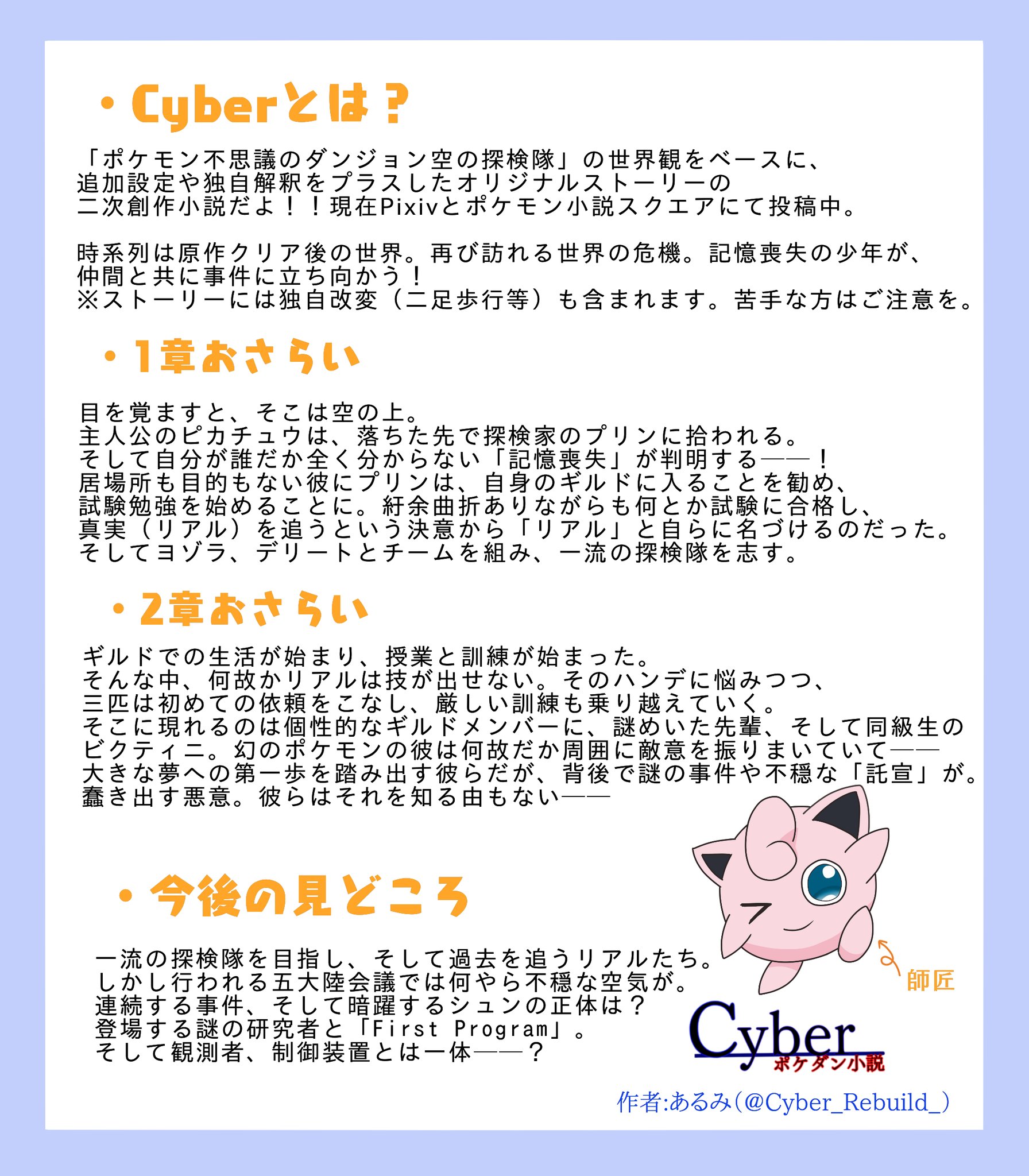 あるみ 牛丼御三家 宣伝固定ツイ ポケダン二次創作小説 Cyber の紹介 現在3章2話まで掲載中 2章までのおさらいとあらすじ スクエア T Co H193llsm5l Pixiv T Co Tadrcwjbar よろしくお願いします 2枚目に