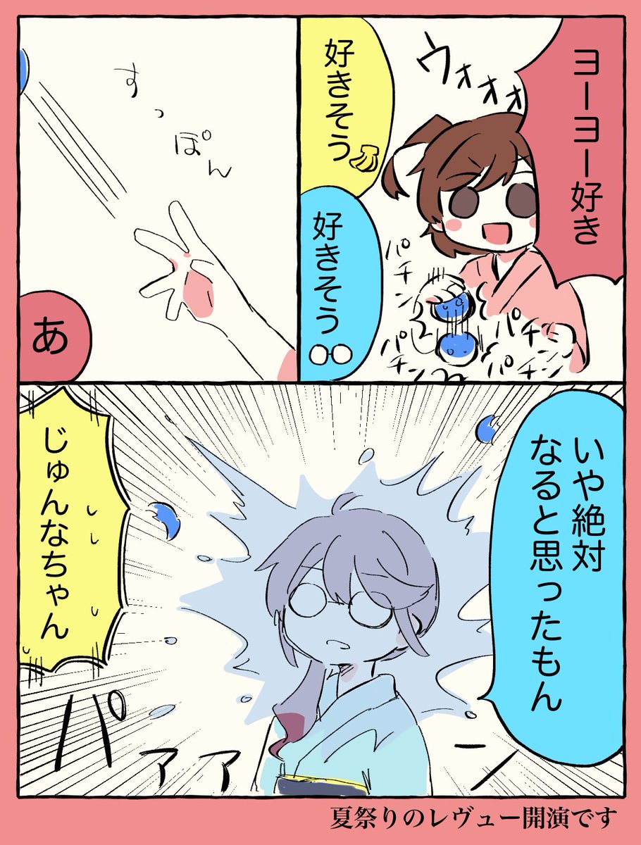 お祭りだぁ〜?と?です #夏祭りのレヴュー 