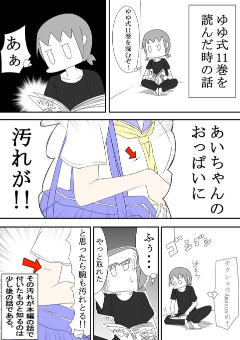 ゆゆ式11巻を読んでいた時のことです、 