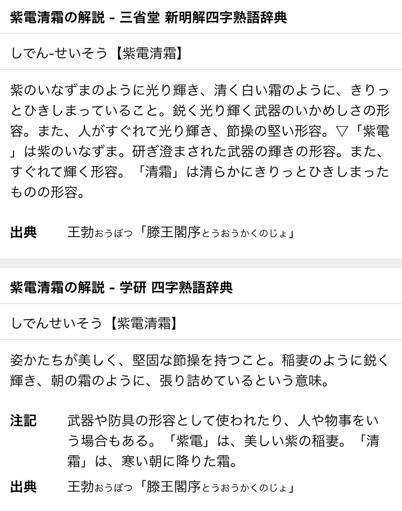 紫電清霜 Twitter Search 紫電清霜 Twitter Search