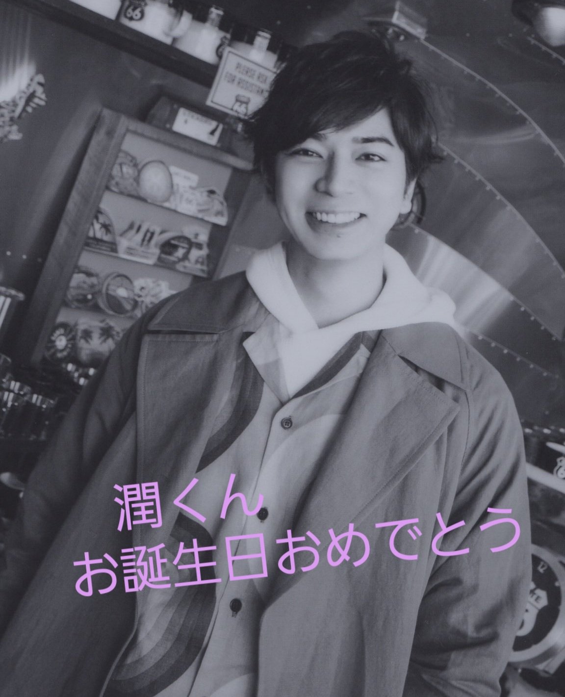  HAPPY BIRTHDAY  JUN MATSUMOTO                 