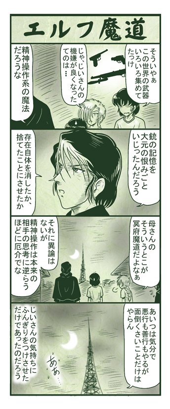 エルフ魔道480 今日はカレー81  #エルフ魔道 