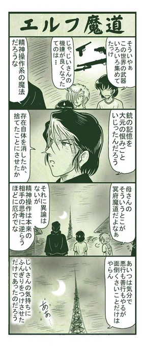 エルフ魔道480 今日はカレー81  #エルフ魔道 