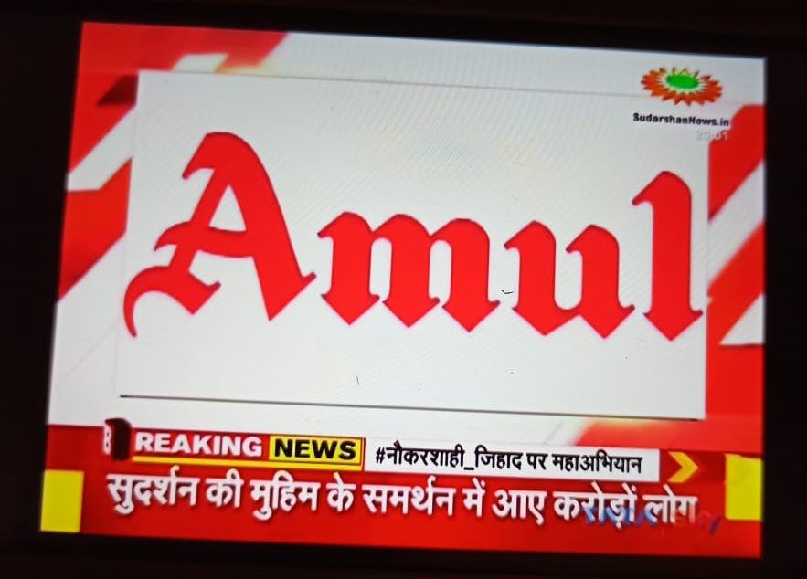 Khalidumar_01's tweet photo. Terrorist media like Sudarshan TV whose job is to spread hatred against the particular community throughout the day are also responsible for promoting such hate media to those who are helping them financially
@Amul_Coop is also one of them Muslims should boycott it
#BoycottAmul https://t.co/V9VjOxp4YK