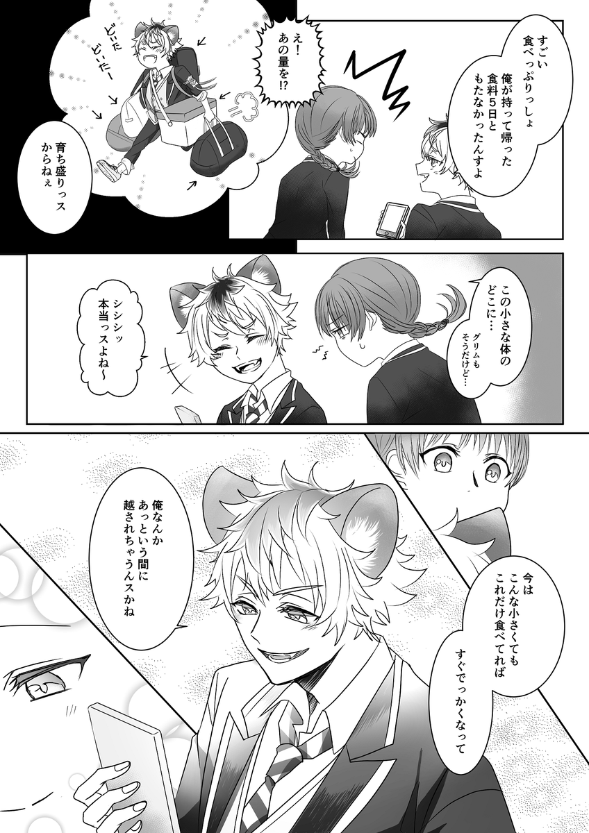 ホリデー後のラギ監
君が頑張る理由(1/2)
※男装監督生♀
#twstプラス 