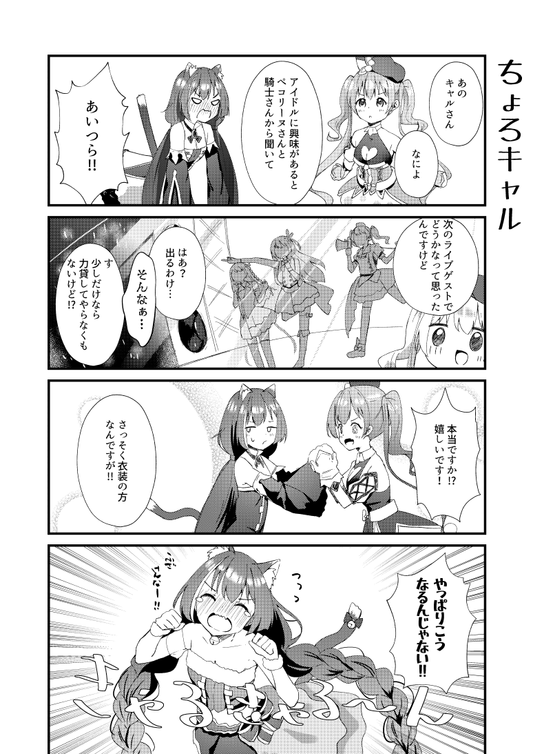 またアイドルになるキャルちゃんの4コマ 