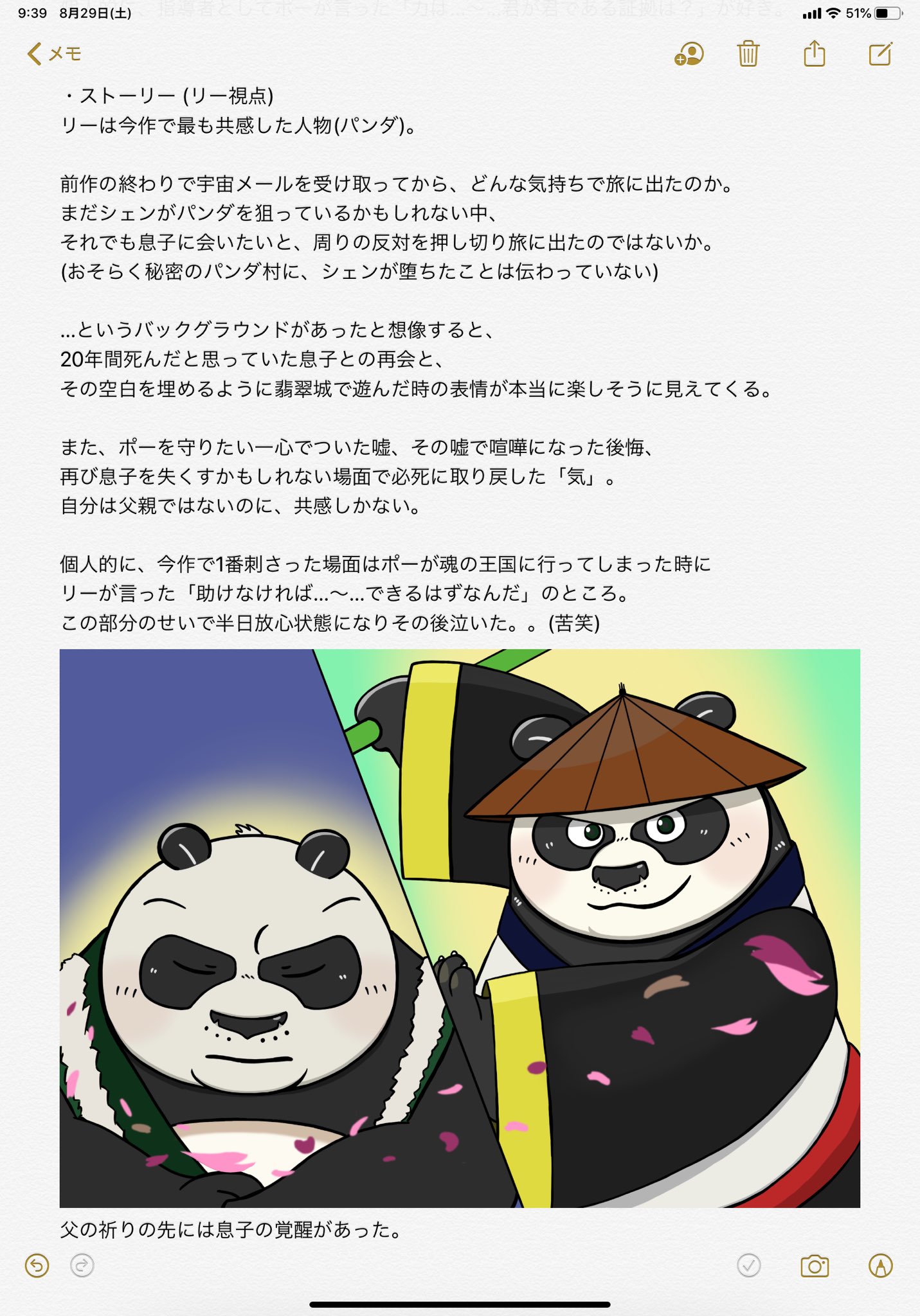 カンフーパンダ3 ネタバレ