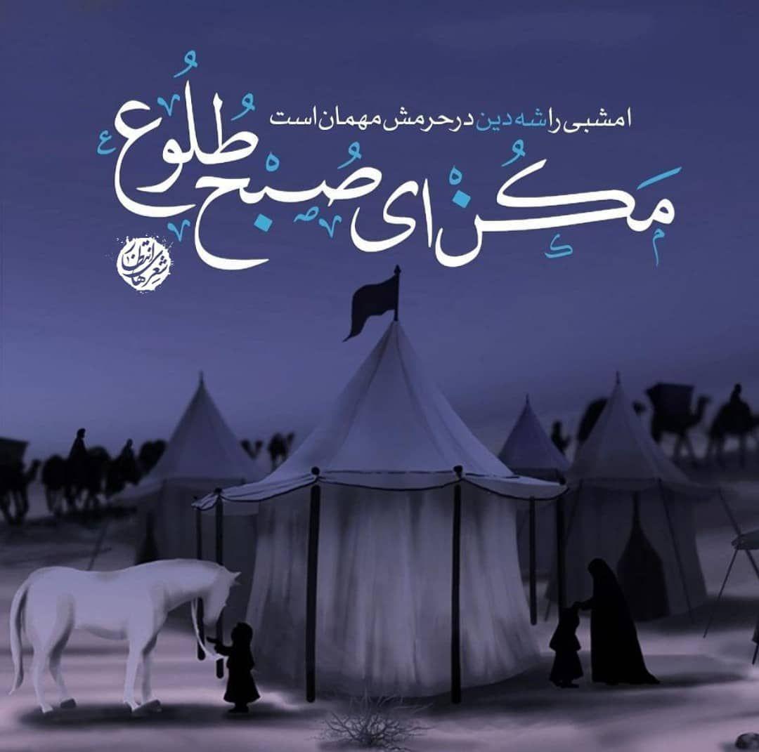 doostiiin's tweet photo. مکن ای صبح طلوع...
#Hussain https://t.co/VkFyipfMkN