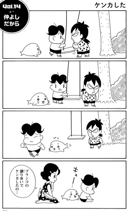 「ケンカしたけど」
(1/2)
スガオくんとケンカしてしまったアシベ。
ゴマちゃんも心配そうに見守っています。

#毎朝ゴマちゃん
#コマゴマ 