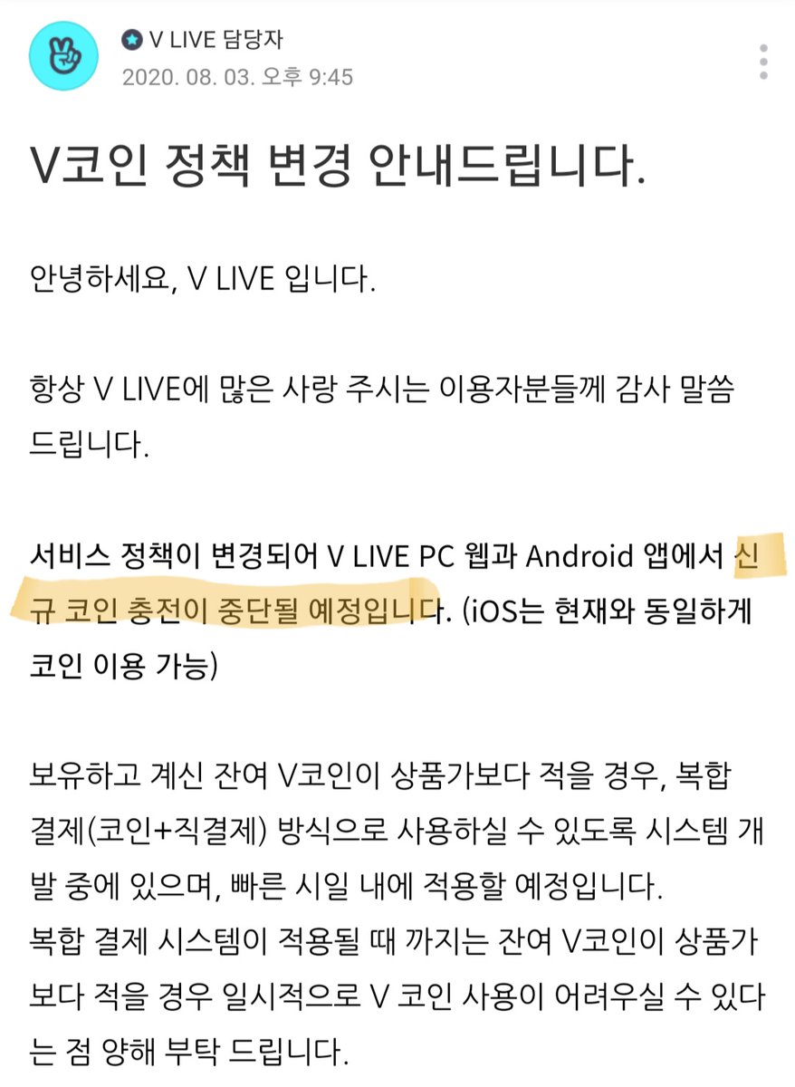 브이앱 아직 결제 안하신분들 코인 결제 마시고 9월 3일에 직결제 추천드립니다. 저도 브이앱 결제 방침 달라진다는거 깜박잊고 코인충전할  뻔 했군요. (어린이폰 비해당)