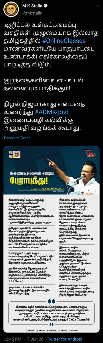 ஏற்றத்தாழ்வு ஏற்படுத்தும் இணையவழி கல்விஸ்டாலின் - 17.06.2020எடப்பாடி - 09.07.2020