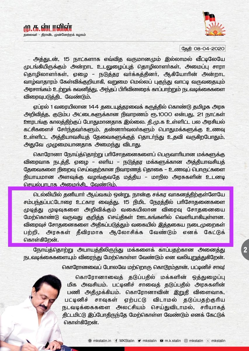 விரைவு பரிசோதனை முடிவுகள்ஸ்டாலின் - 08.04.2020எடப்பாடி - 13.06.2020