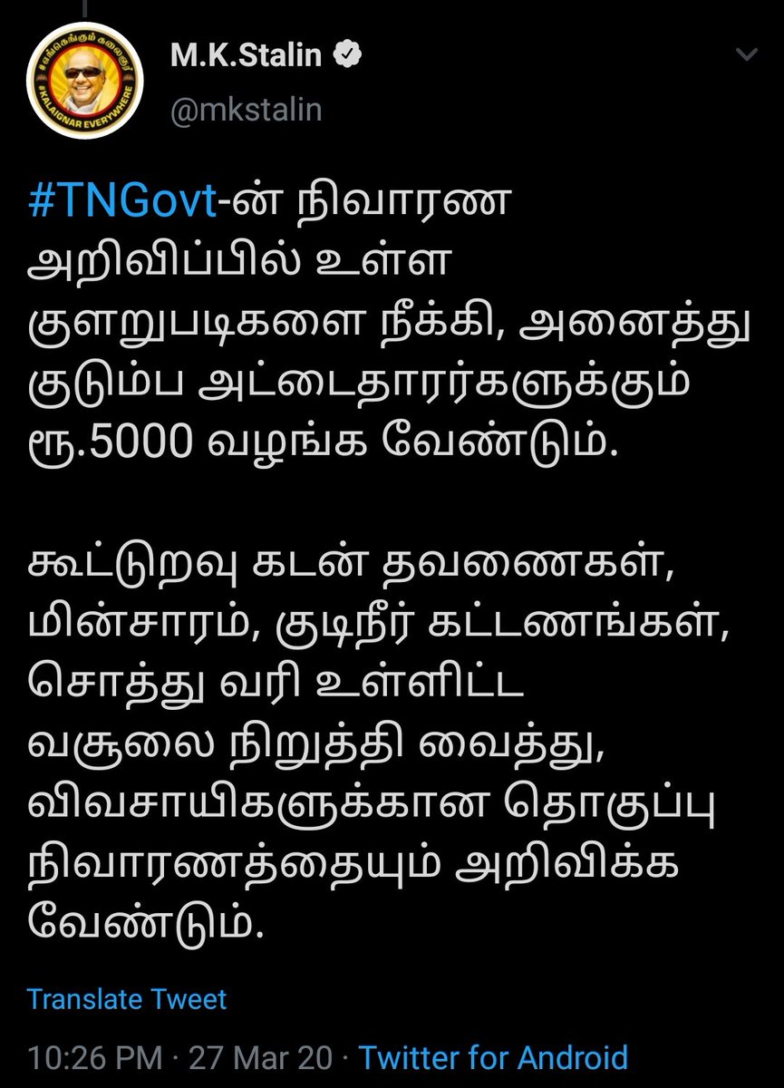 ரேஷன் அட்டைதாரர்களுக்கு 5000 ரூபாய் வழங்க வேண்டும். ஆனால் எடப்பாடி கொடுத்ததோ 1000ஸ்டாலின் - 27.03.2020எடப்பாடி - 03.04.2020