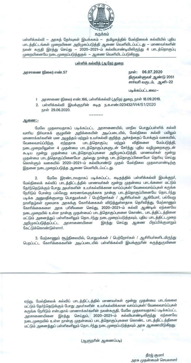 11,12 புதிய பாடத்தொகுப்பு ரத்து செய்ய வேண்டும்