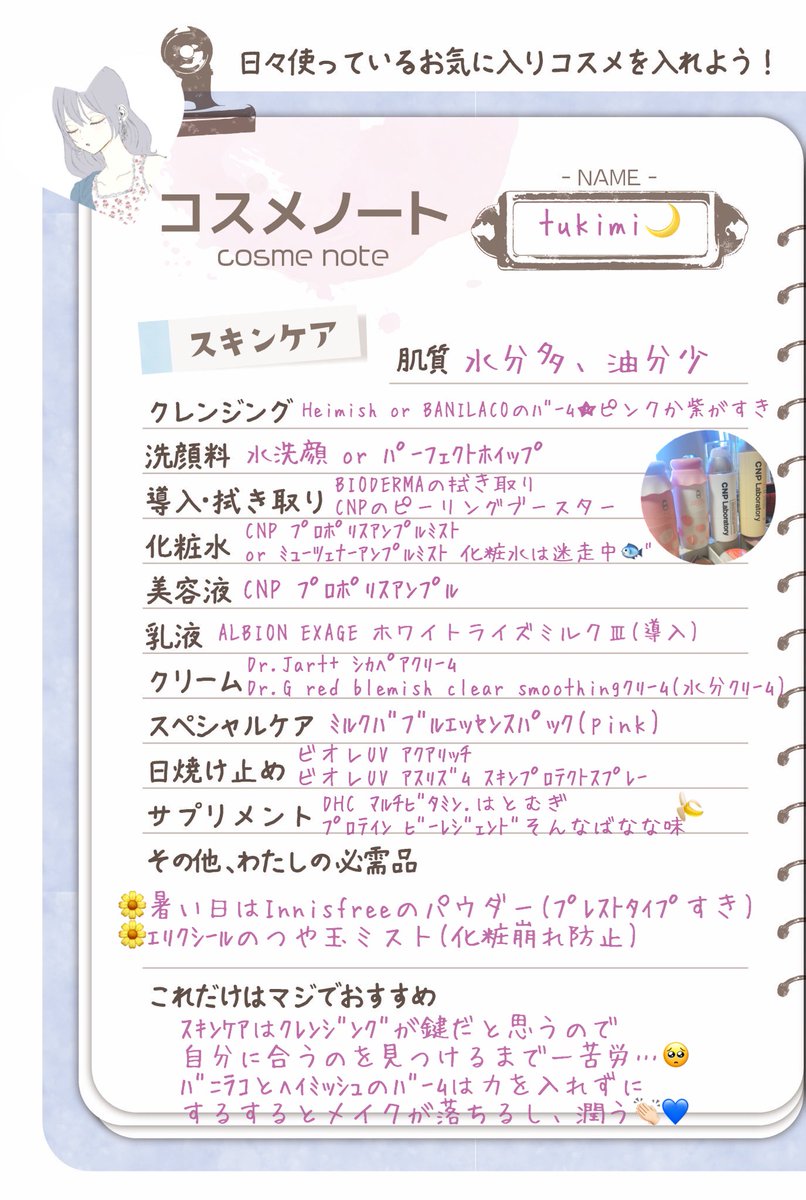 otukimi_fish's tweet photo. #はじめましてカード と #コスメノート
テンプレお借りして作ってみました🐟

お月さんを見上げることがすき🌙*ﾟ

🧊透明感を溢れさせたい🧊
そんな人ですよろしくね( ᴗ ̫ ᴗ )

#美容垢さんと繋がりたい 
#コスメ垢さんと繋がりたい 
#いいねした人で気になった人フォロー https://t.co/HRdTUHo27A