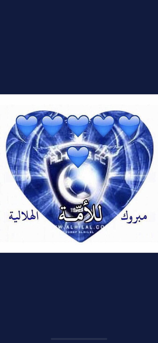 bn_dbiyan's tweet photo. الحمدالله حتى ترضى والحمدالله بعد الرضى والحمدالله على كل حال وفي كل حين الف الف مبروك تحقيق بطولة الدوري.         
#الهلال_الحزم 
#الهلال_٦٠_بطوله_١٦_دوري https://t.co/ROrpCLzDXt