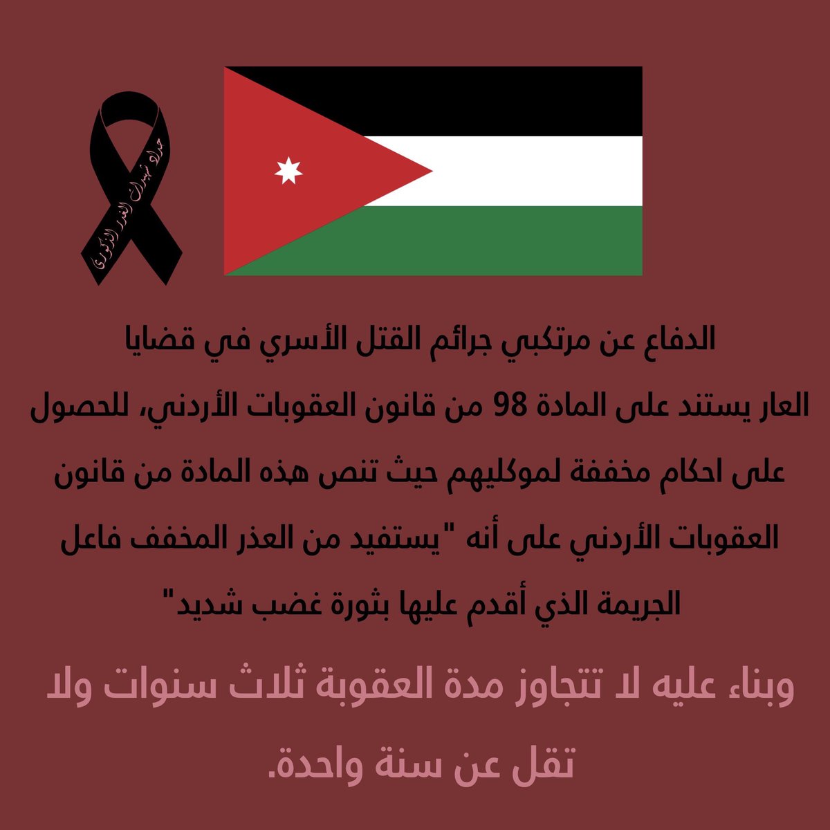 1- Jordan according to -article 98-The statute mandates reduction of penalty for a perpetrator who commits a crime in a “state of great fury (or “fit of fury”)