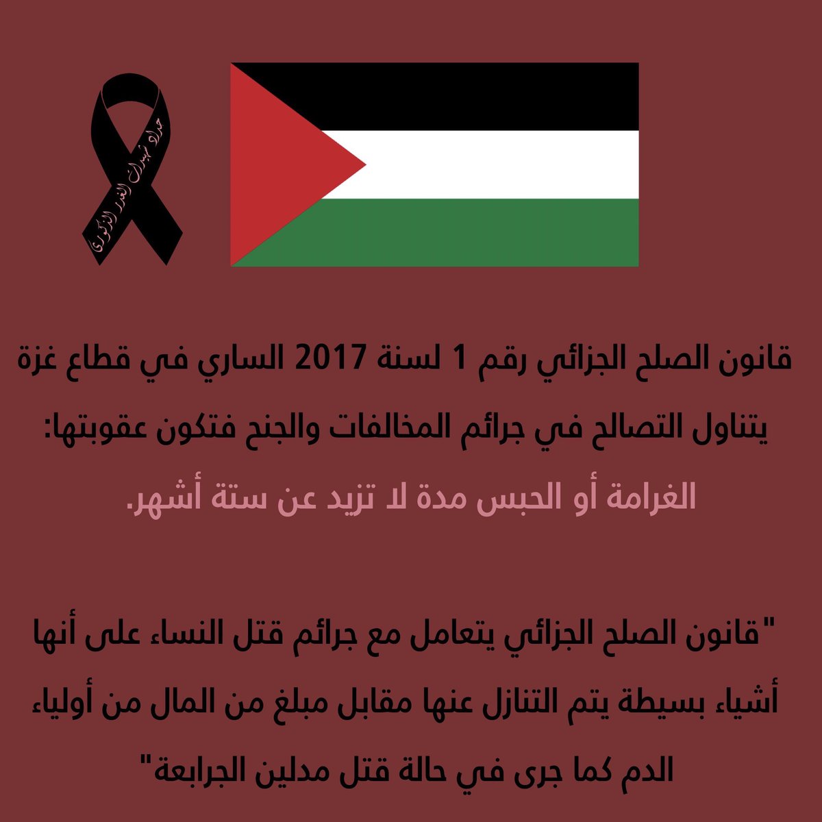 2- Palestine, according to Criminal Conciliation Law number 1 in 2017In Gaza Strip: who ever committed the crime of killing a woman in the name of honor will pay a fine OR will be sentenced to prison for 6 months.
