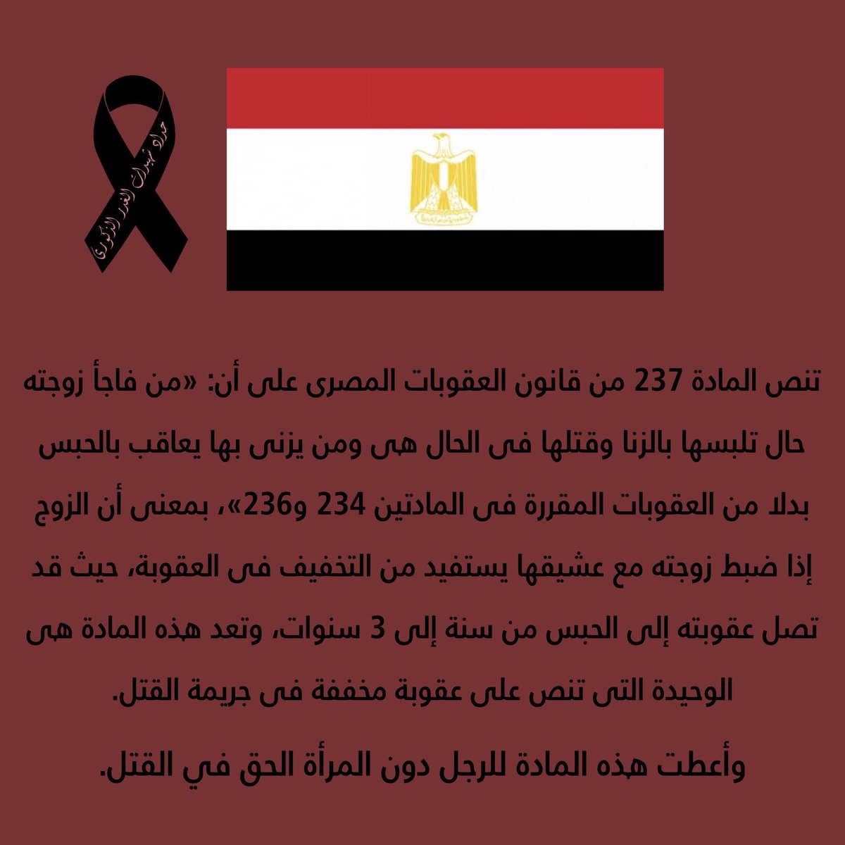 3-Egypt, according to article 237 from the Egyptian penal code: Whoever surprises his wife in the act of adultery and kills her on the spot together with her adulterer-partner shall be punished with detention instead of the penalties prescribed in articles 234 and 236.