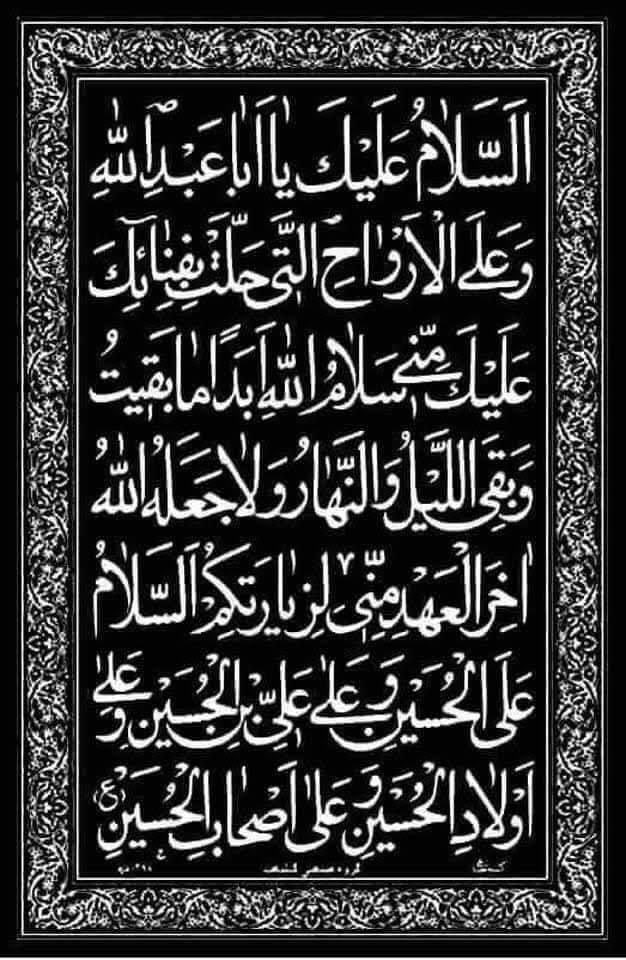 #السلام_على_الحسين