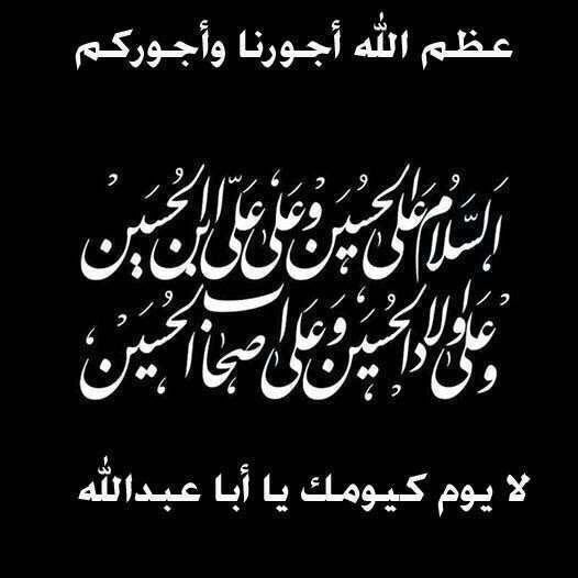 #السلام_عليك_يا_ابا_عبد_الله #السلام على #الحسين