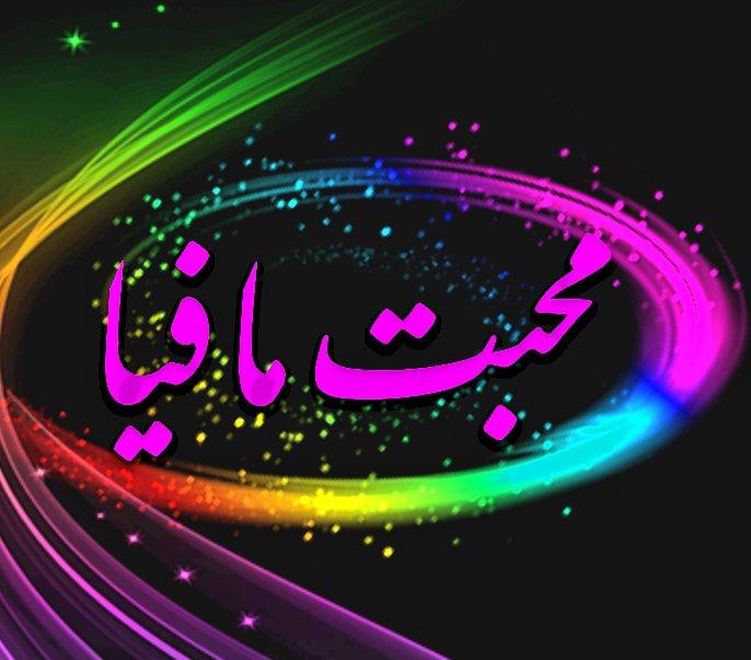 ⁧#محبت_مافیا⁩
⁦@blackholes29
⁦@mirzawaismughal
⁦@one_pak_
⁦@1ir_3l3⁩
⁦@One_348
⁦@ATP_84_
⁦@Humera_Healer
⁦@ideal1S
@zahid_141
⁦@S_A_Ch1
⁦@WA_064⁩
⁦@ShakilA278
⁦@sheikhmb1
⁦@pakistan_love4
⁦@AsimParacha14
⁦@chudharyAmeerAl
⁦@BEGNewsUpdates
@Mlk_5322
@Shzadi_1