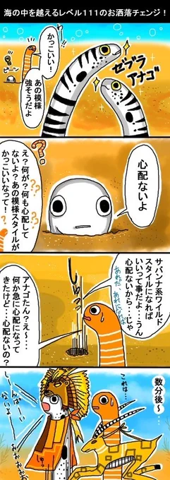 「あなの中へあなご」
し～んぱ～いないよぉ～♪

#チンアナゴ
#ゆるいイラスト
#イラスト好きさんと繋がりたい 
#オリジナル漫画 