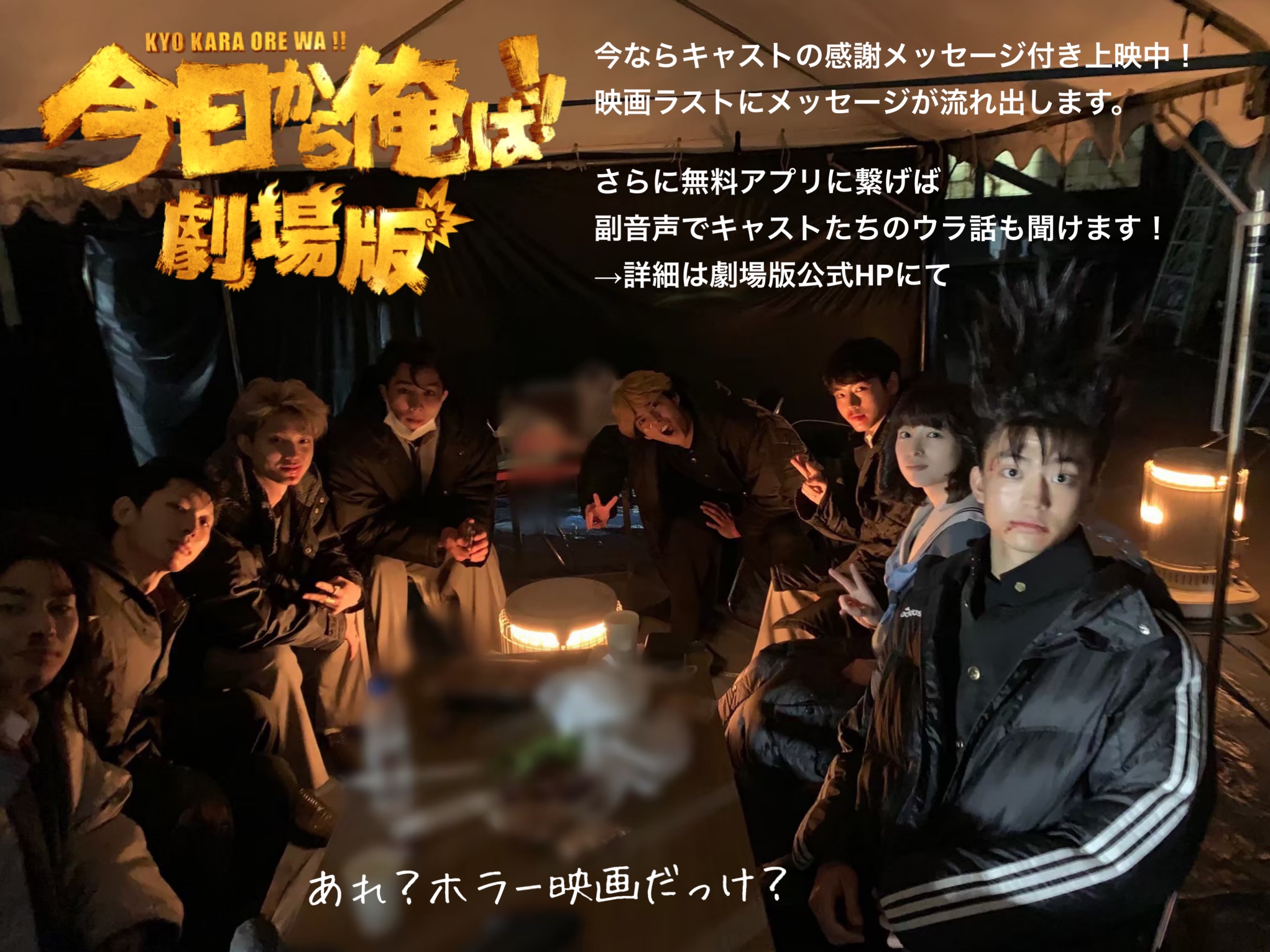 今日から俺は 劇場版 絶賛配信 豪華版box発売中 今日俺劇場版 今なら映画ラストでキャスト感謝メッセージが流れ出す さらに無料アプリでキャスト副音声も聞ける T Co Ito2imbvkk 映画館は換気システムを義務づけられています T Co