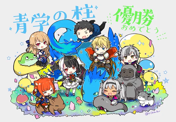 Bチーム大好きだぁ!優勝おめでとう!
 #青学の柱 #にじさんじARK 