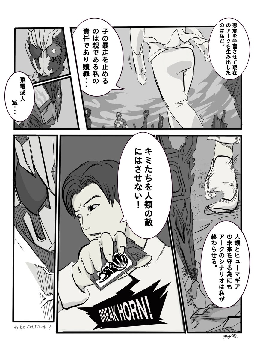 もし或人と滅の最終決戦に天津垓が参戦してたら?漫画!
要望あればもうちょっとだけ続き描きます!

#仮面ライダーゼロワン 