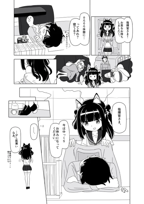 ネタもオチもないけど好きなシチュエーションを盛り込んだ夕暮マンガ描きました。
#アズールレーン 