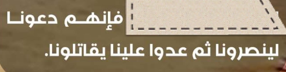 قالها الامام الحسين روحي له الفداء عندما برز اليهم علي الاكبر 
#الغريب انني تذكرت #الحلبوسي_ابن_الارهاب 
عندما هاجم الحش..............د