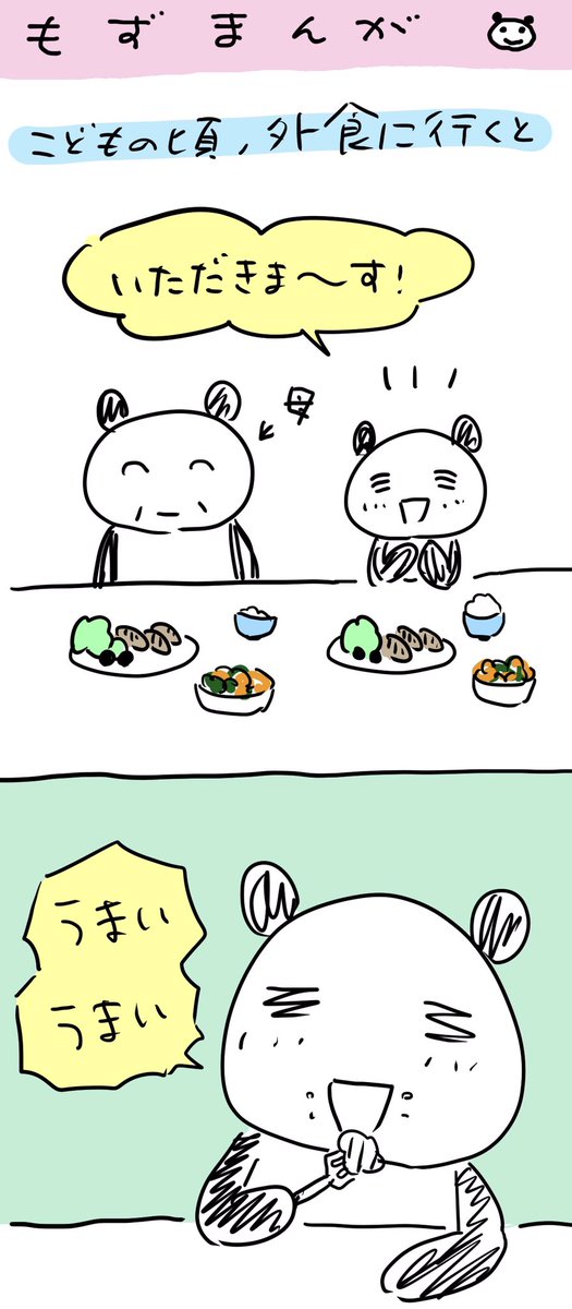 【粗漫画】譲ってくれる母の愛

#コルクラボマンガ専科
#1日1P 