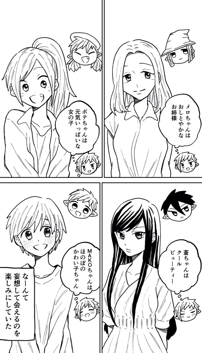 【創作漫画】53歳でオンラインゲームをはじめて、人生初のオフ会に参加する話7(1/2) 